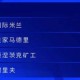 【意甲解签】尤文国米中签，米兰成唯一倒霉蛋